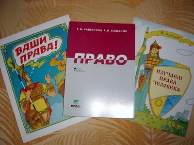 16.30_Книги и рабочие тетради по правоведению в каждую школу